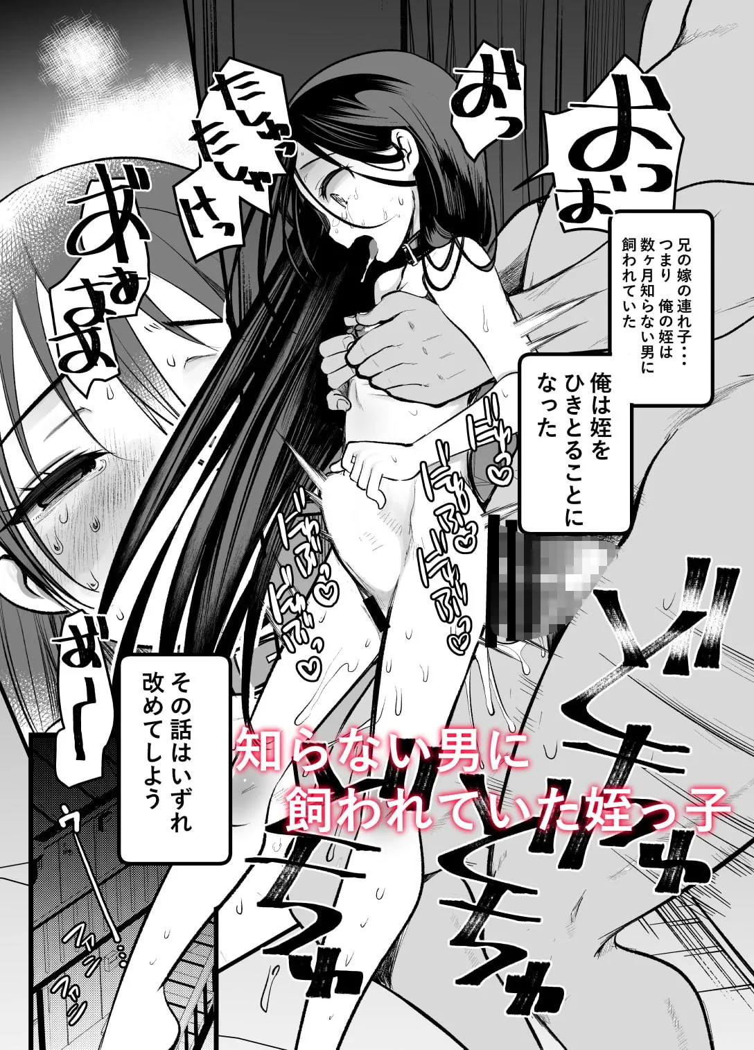 【叔父×ロリ姪 アナル調教】使用済みの姪っ子を俺の女に染めるまで