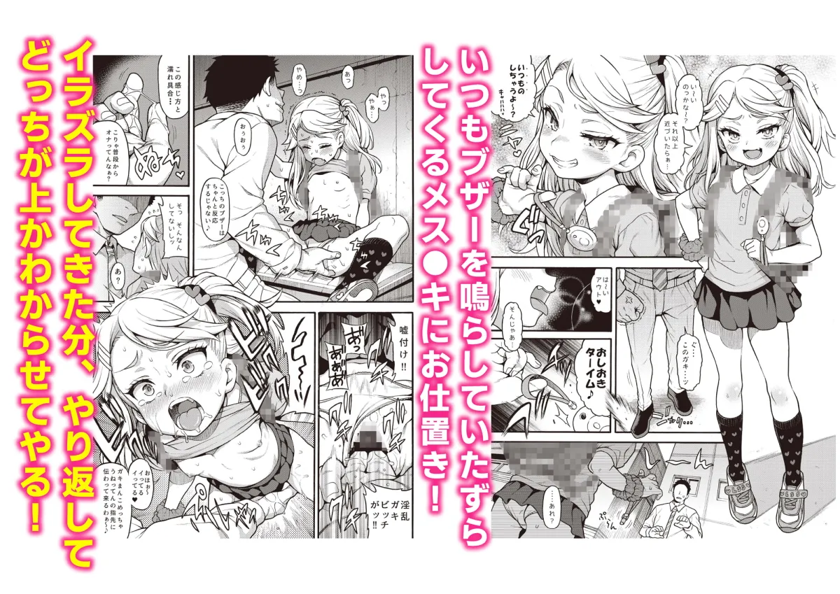 【JSロリ】メスガキ分からせ合同