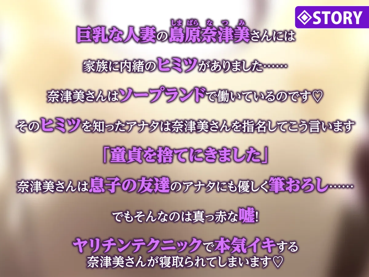 【榛名れん×おねショタ】【KU100】巨乳人妻・奈津美さんと内緒のソープランド ~童貞捨て(嘘)にやって来た息子の友達にネトラれる~【KEN】 【榛名れん×おねショタ】【KU100】巨乳人妻・奈津美さんと内緒のソープランド ~童貞捨て(嘘)にやって来た息子の友達にネトラれる~【KEN】