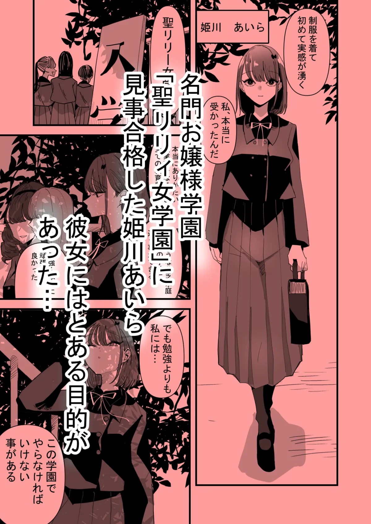 【JK百合】聖リリィ女学園性欲処理係り