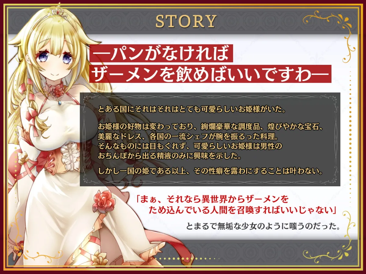 【陽向葵ゅか】【密着オホ声】異世界に召喚された俺はザーメン大好きお姫さまの専属ちんぽ～媚び媚びプリンセスまんこに種付け射精～【ガチイキ絶頂】【毒でんぱ】