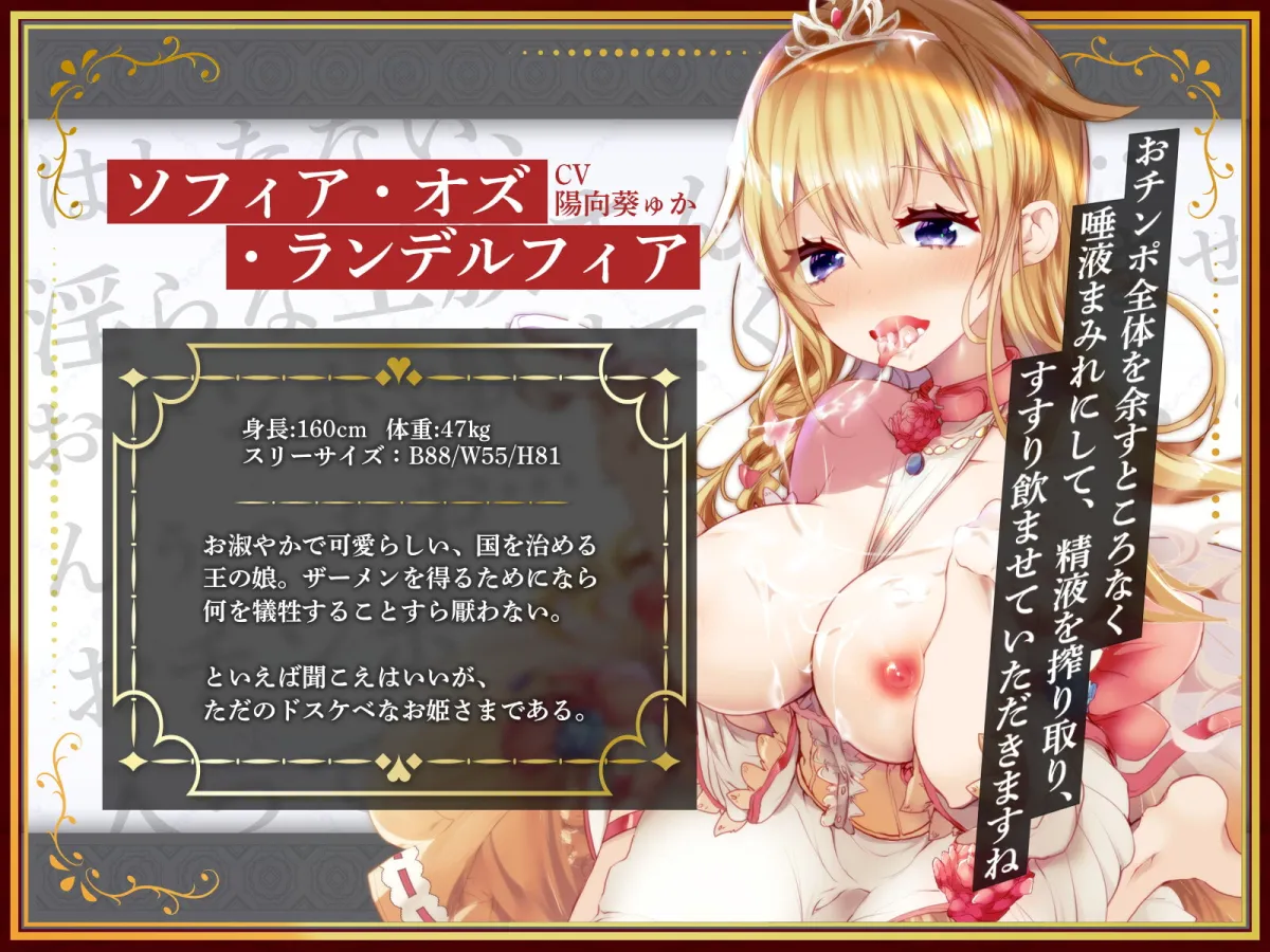 【陽向葵ゅか】【密着オホ声】異世界に召喚された俺はザーメン大好きお姫さまの専属ちんぽ～媚び媚びプリンセスまんこに種付け射精～【ガチイキ絶頂】【毒でんぱ】