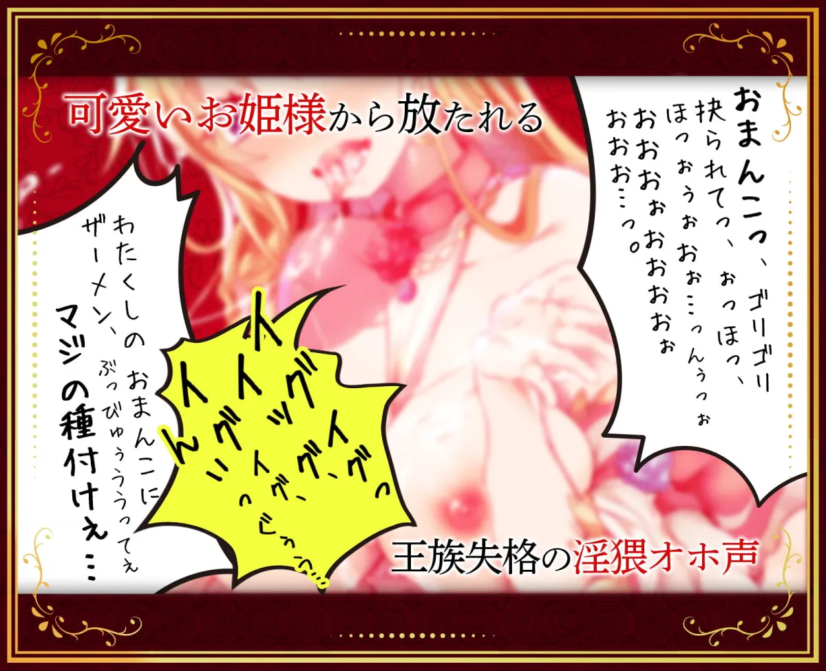 【陽向葵ゅか】【密着オホ声】異世界に召喚された俺はザーメン大好きお姫さまの専属ちんぽ～媚び媚びプリンセスまんこに種付け射精～【ガチイキ絶頂】【毒でんぱ】