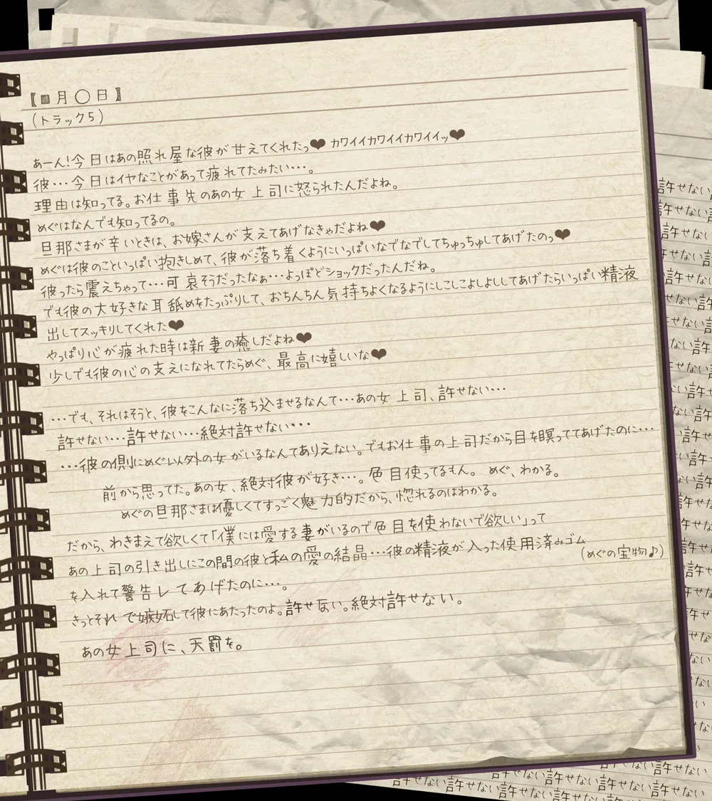 【MOMOKA。】【28日間台本同梱/超リアル音源】ストーカー女の愛妻日記。～僕への愛と執着がすごいイカレ女と強制ラブラブ子作りセックス～【KU100】【Re:しましま】