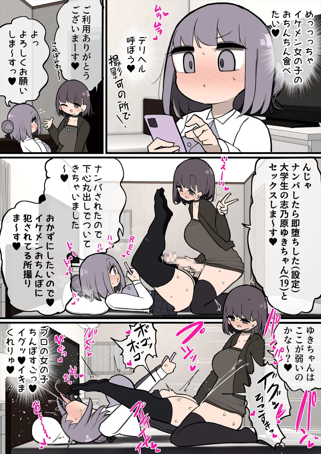 【いづも合衆国】あたまのわるいふたなりマンガ集_2本目