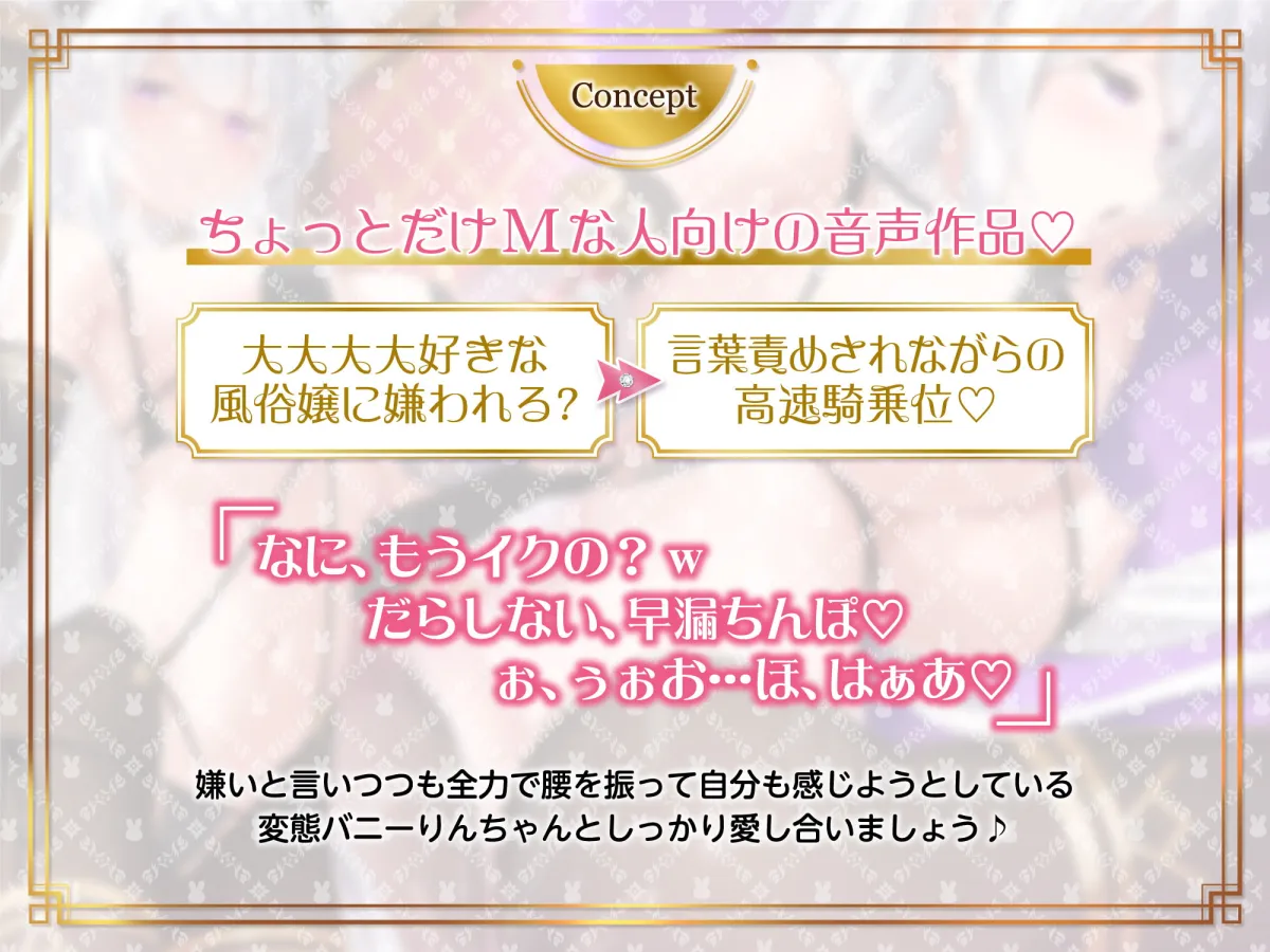 【秋野かえで】【1周年企画第2弾‼︎ずっと220円】僕の性欲にドン引きする口悪逆バニー風俗嬢〜バニーに罵られながら必死のお射精タイム〜【しもふりたけのこ】