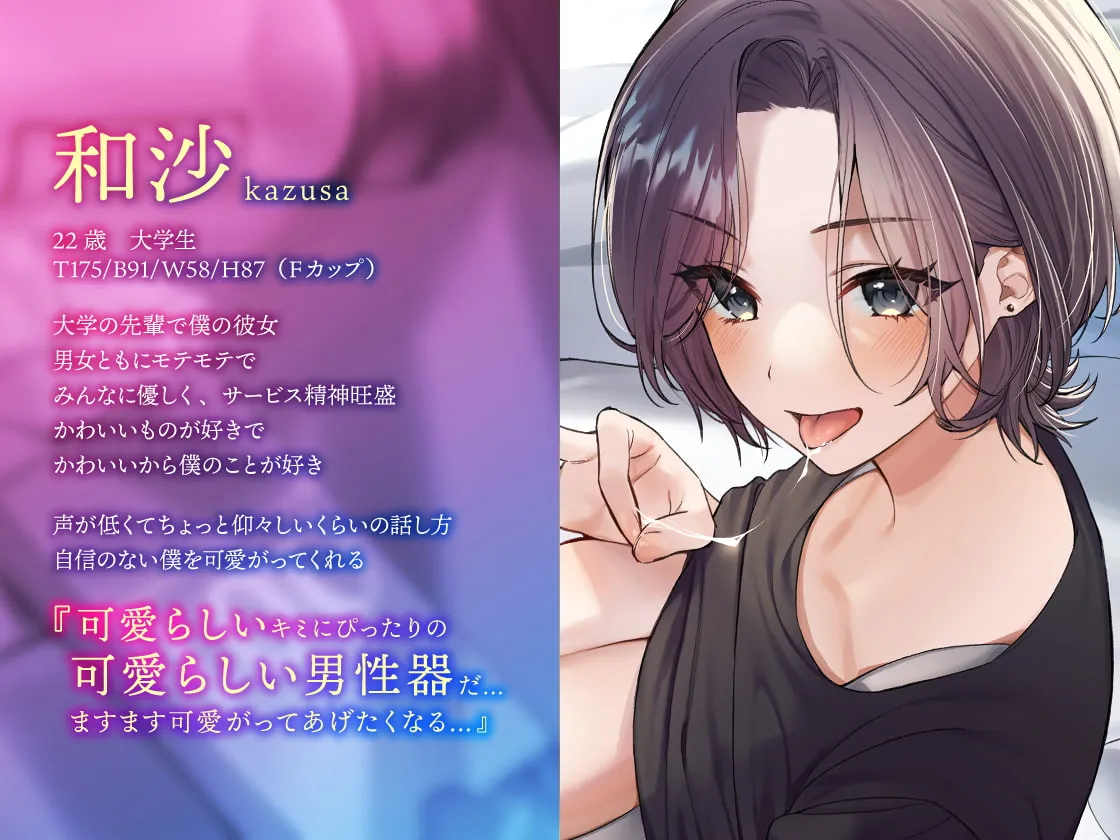 【CV:水野七海】【あまあま低音】王子様系イケメン彼女の溺愛性交【KU100】【イラスト:しの】