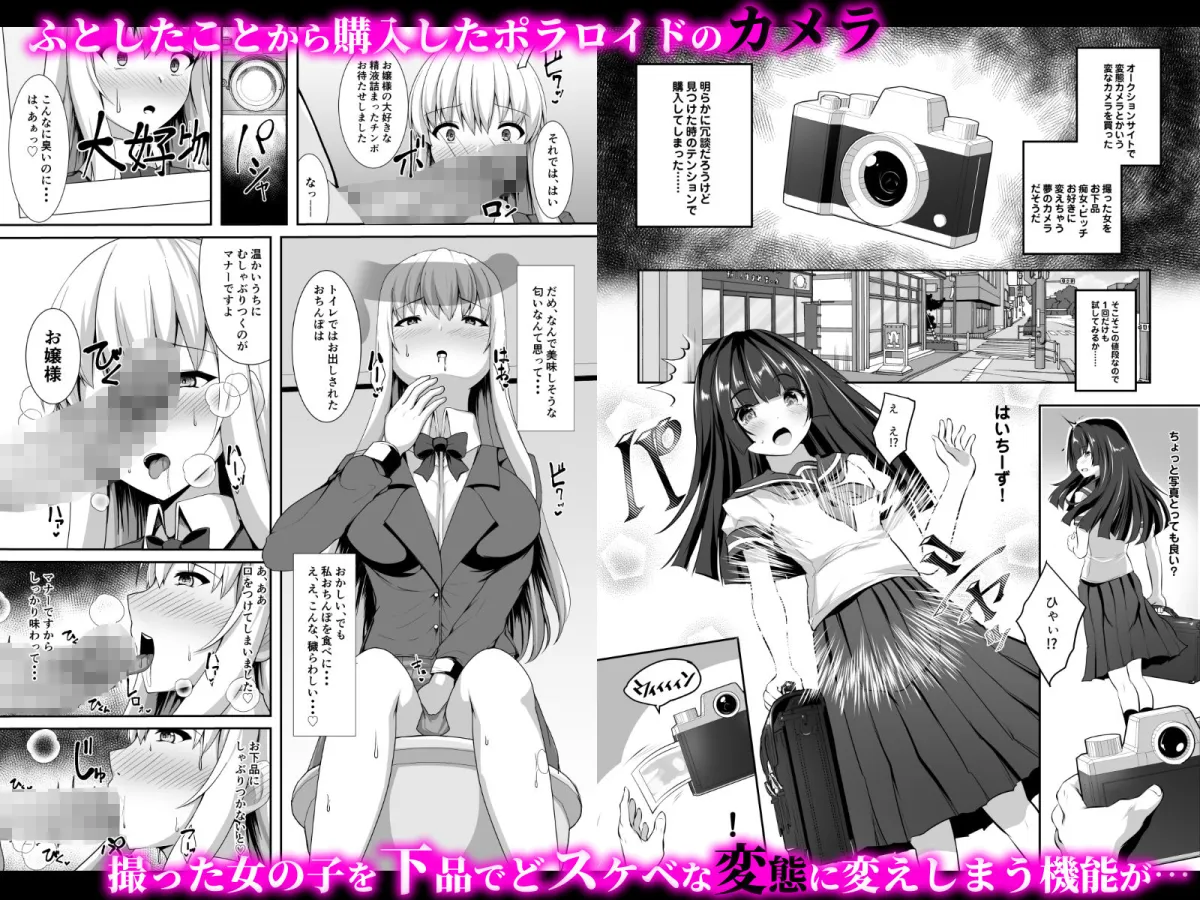 【催眠・洗脳・常識改変】変態カメラ-撮った娘をお下品痴女ビッチ化-