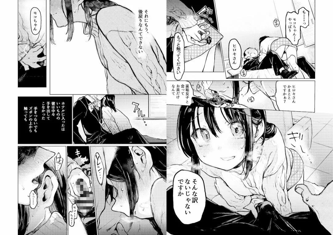 【裏垢JKオフパコ】裏垢女子 坂本桃子の場合