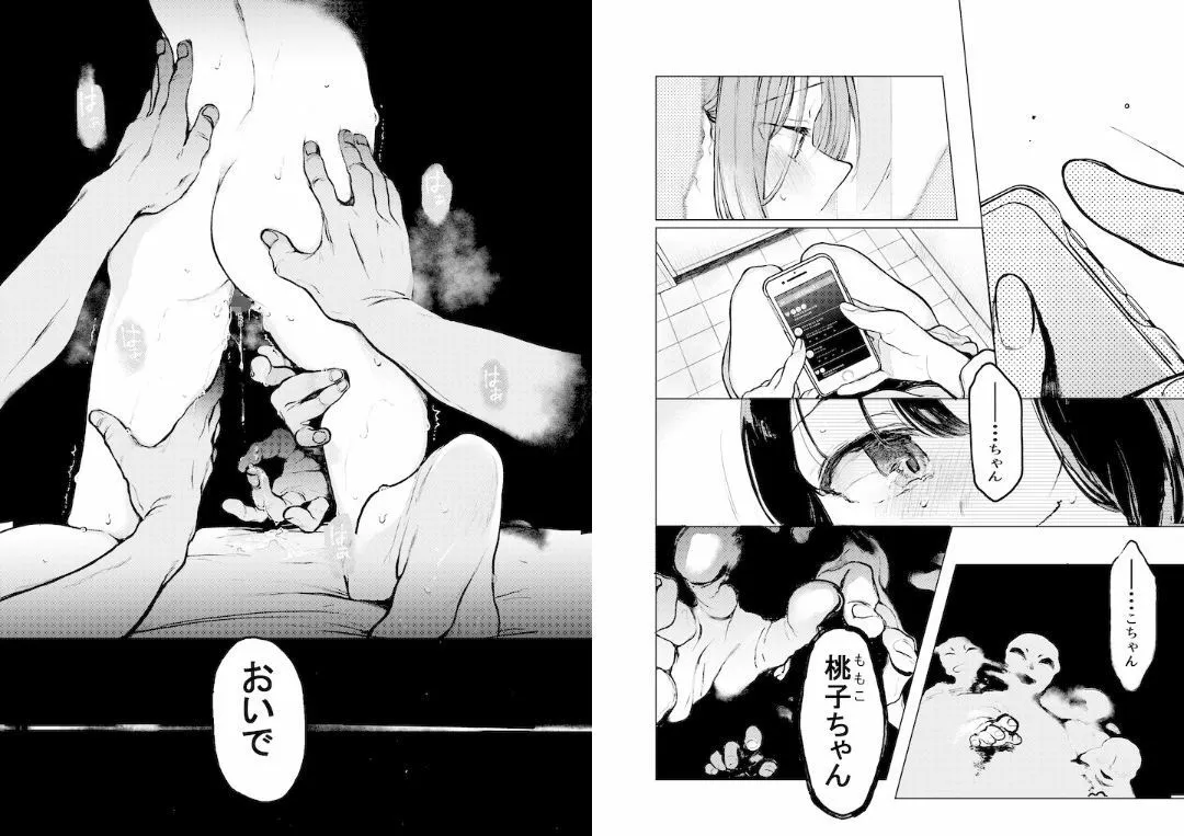 【裏垢JKオフパコ】裏垢女子 坂本桃子の場合