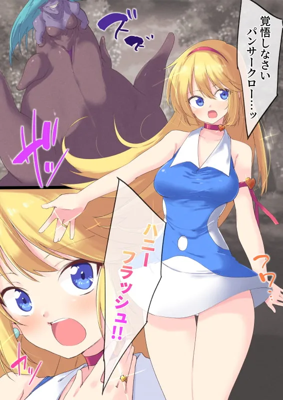 【キューティーハニー 触手・丸呑み】ハニーブレイク-無様に敗北する乙女-