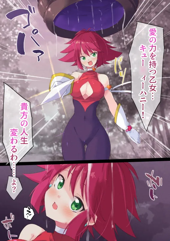 【キューティーハニー 触手・丸呑み】ハニーブレイク-無様に敗北する乙女-