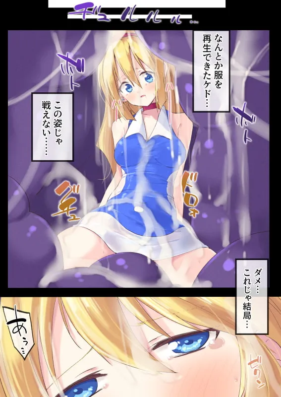 【キューティーハニー 触手・丸呑み】ハニーブレイク-無様に敗北する乙女-