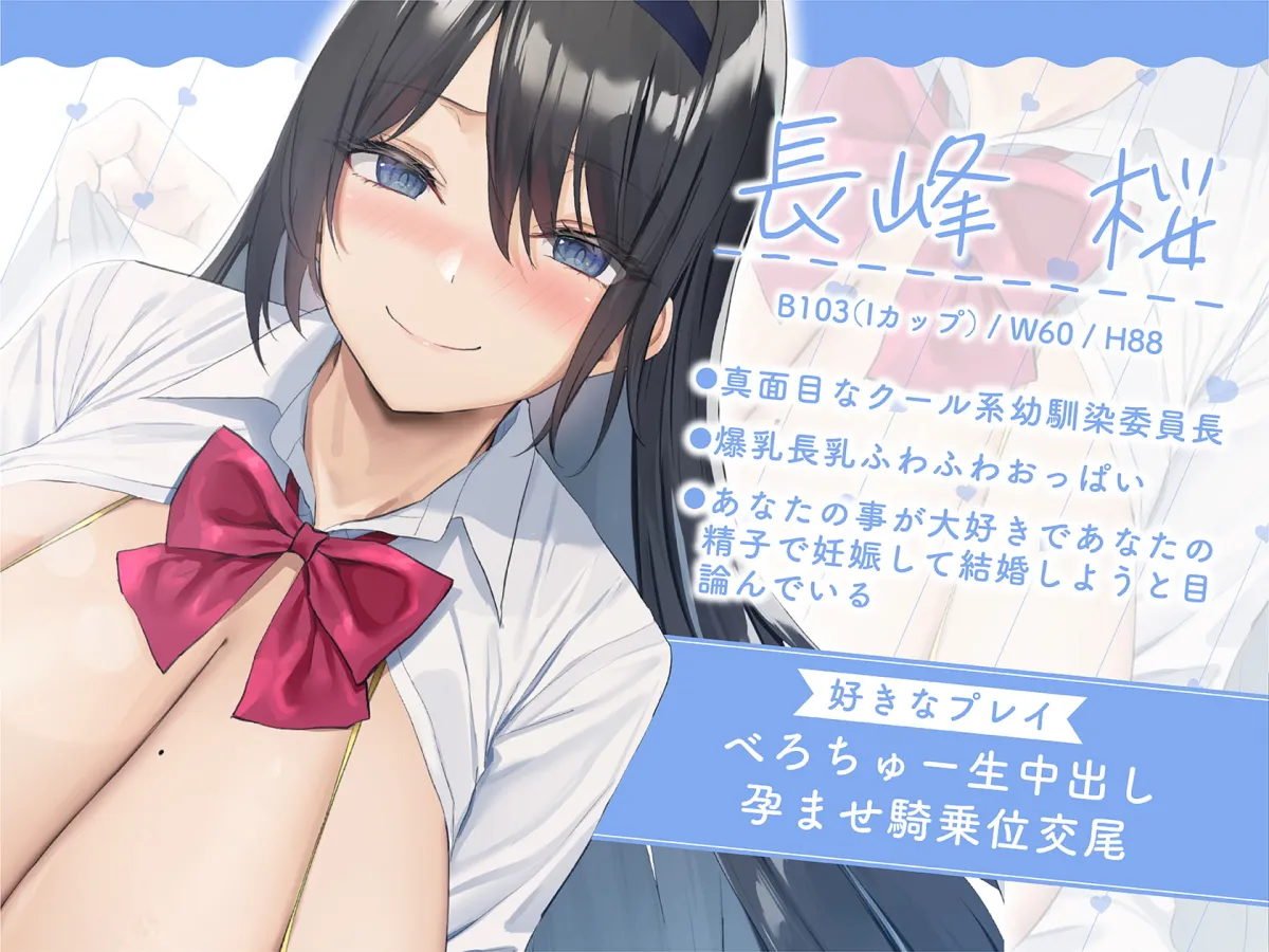 【CV:柚木つばめ】【全編中出し】オホ堕ちJK〜クールなドスケベ長乳委員長と発情媚び媚び孕ませ交尾〜【イラスト:oekakizuki】