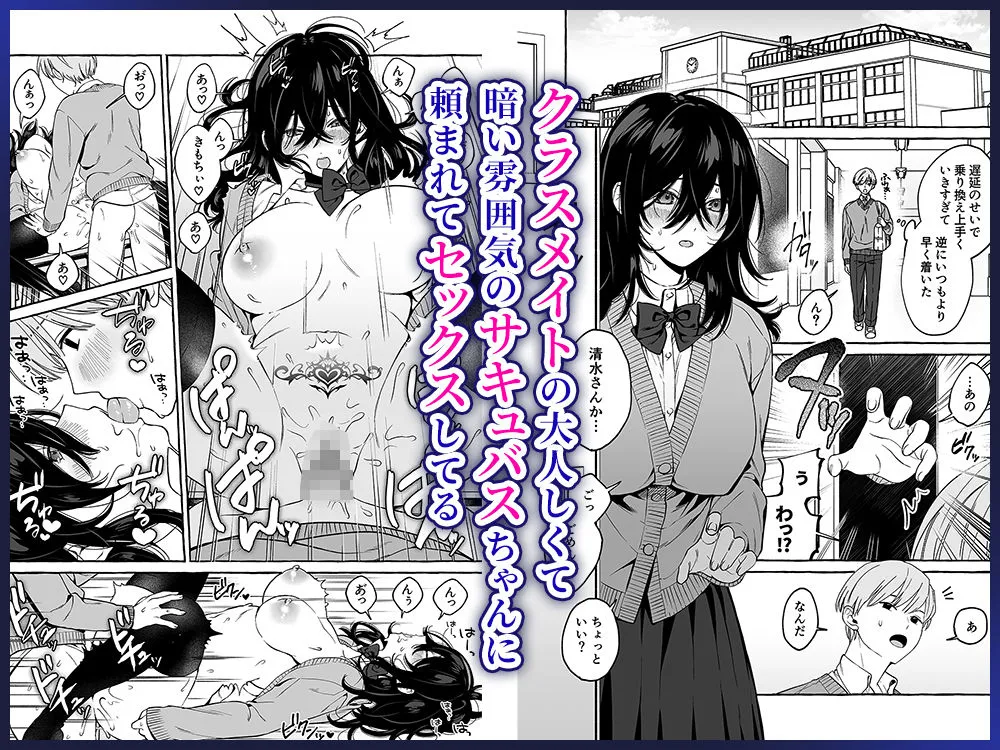【JKサキュバスNTR】クラスメイトのサキュバスちゃんの相手は僕だけじゃなかった話