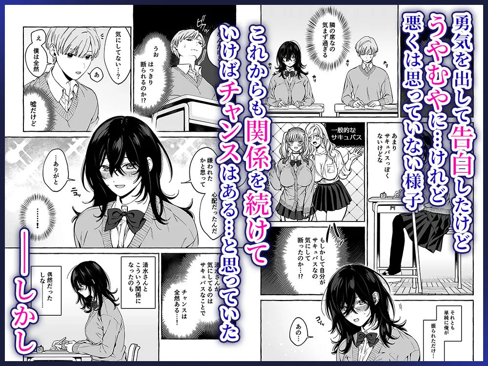 【JKサキュバスNTR】クラスメイトのサキュバスちゃんの相手は僕だけじゃなかった話