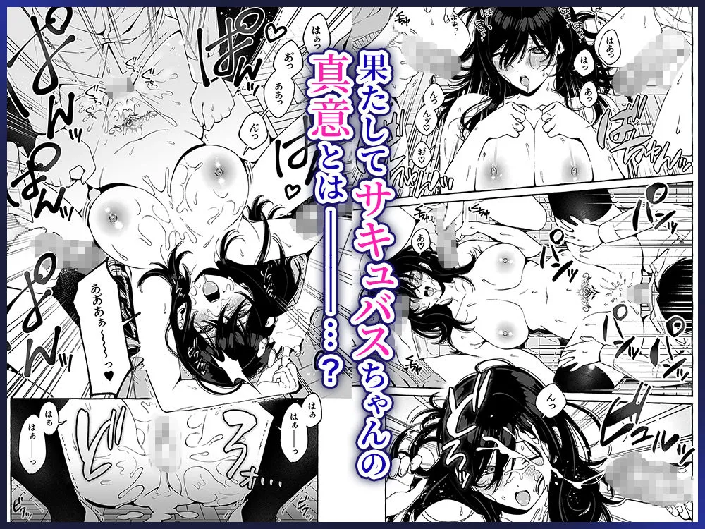 【JKサキュバスNTR】クラスメイトのサキュバスちゃんの相手は僕だけじゃなかった話