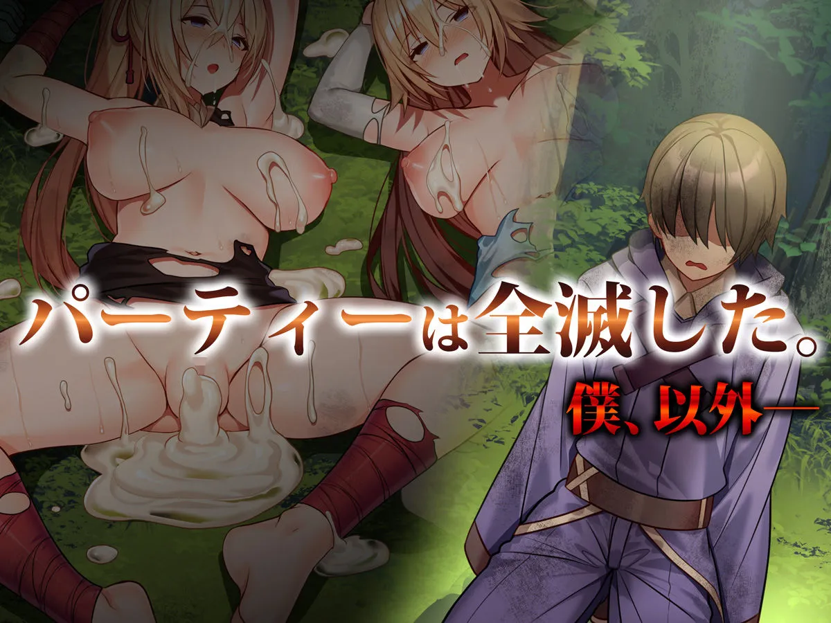 【NTR】とある冒険者（パーティ）の全滅レポート case.1 オークに恋人姉妹を犯された魔法使い