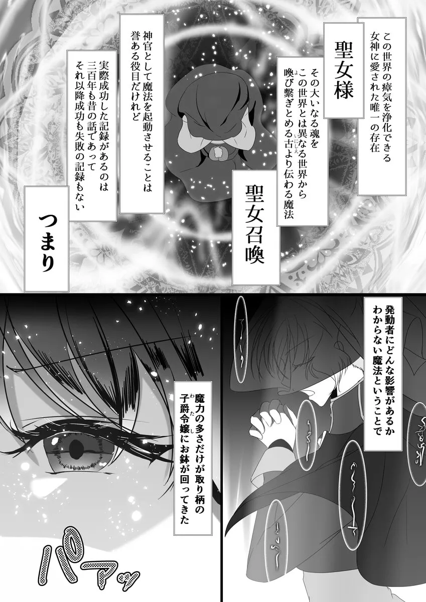 【聖騎士団長×子爵令嬢神官】聖女召喚を成功させたらなぜか聖騎士団長様に捕まりました