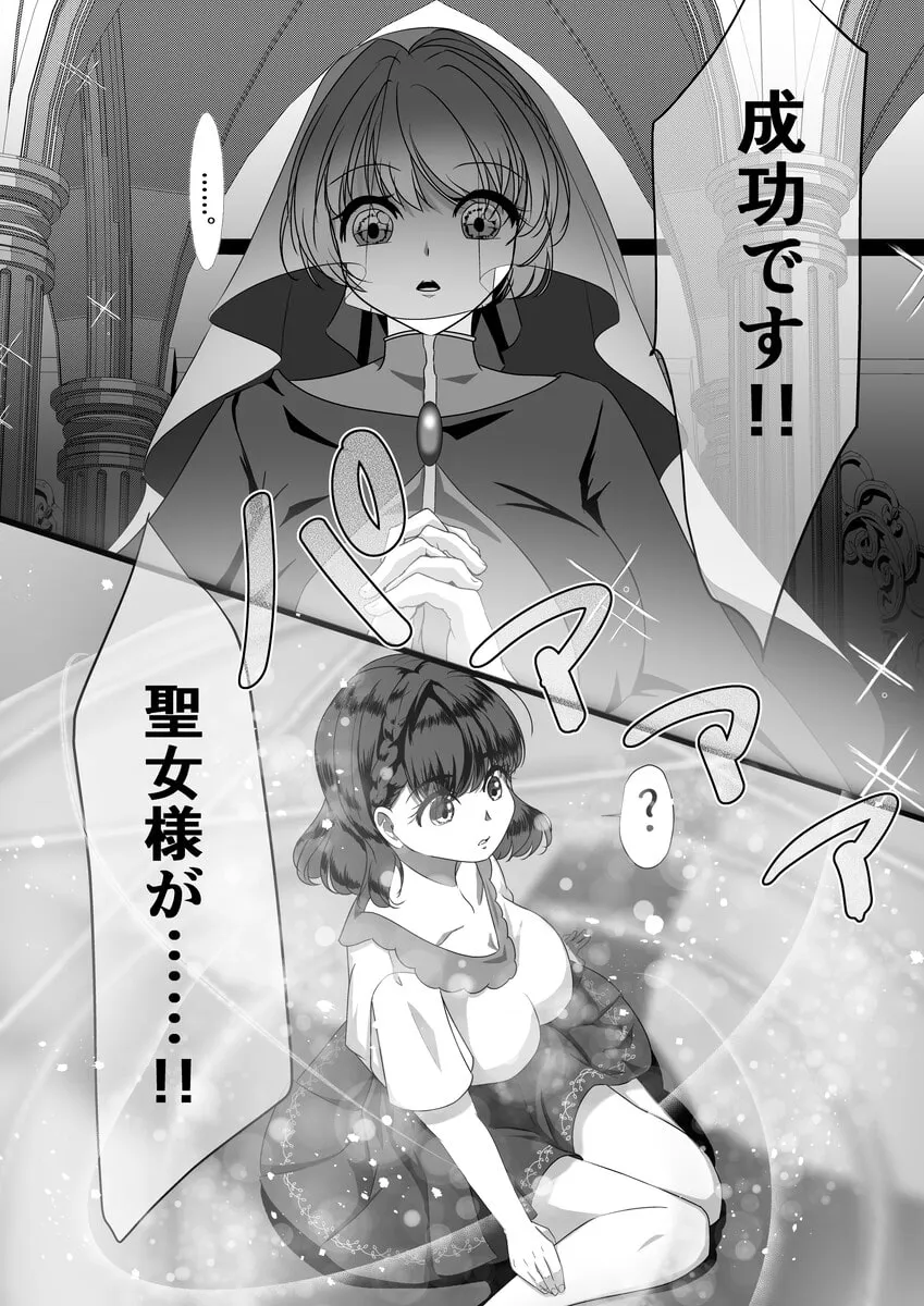 【聖騎士団長×子爵令嬢神官】聖女召喚を成功させたらなぜか聖騎士団長様に捕まりました