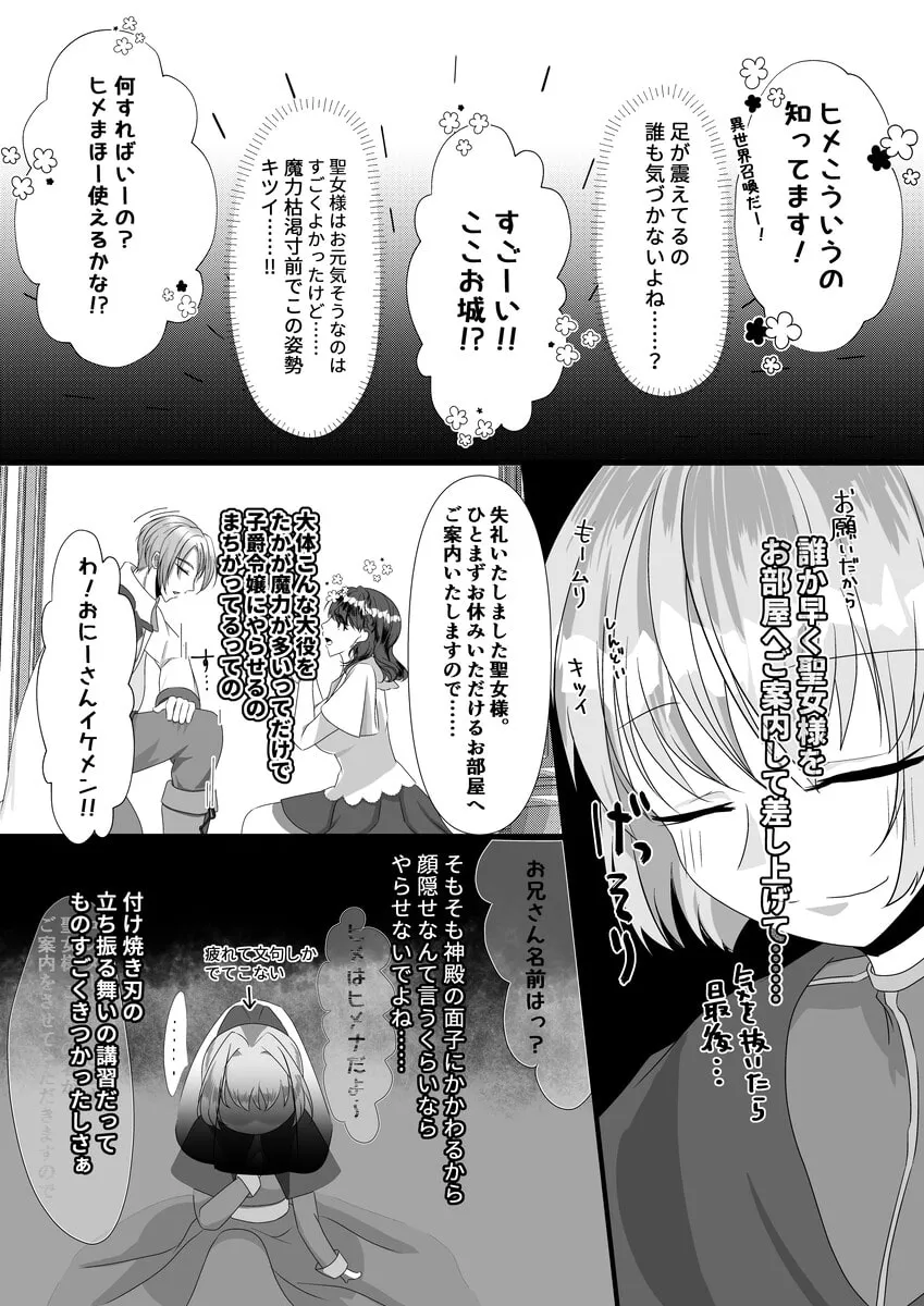 【聖騎士団長×子爵令嬢神官】聖女召喚を成功させたらなぜか聖騎士団長様に捕まりました