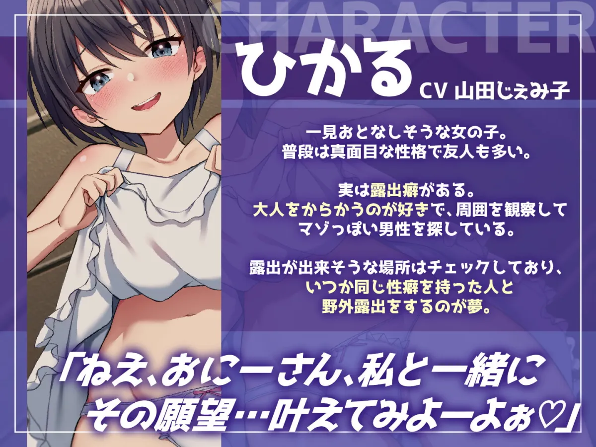 【山田じぇみ子×メスガキロリ 男性受け】メスガキに性癖見透かされて露出調教される話【みたびえいち】 【山田じぇみ子×メスガキロリ 男性受け】メスガキに性癖見透かされて露出調教される話【みたびえいち】