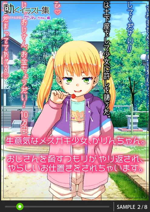 【メスガキわからせエロアニメ】動くイラスト集 かりんちゃん 編