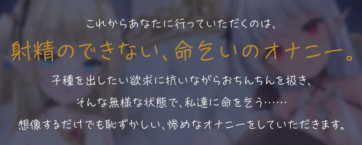 【CV:逢坂成美&みもりあいの】ダウナーでいじわるなメイドエルフによる無慈悲な命乞いオナニーサポート 【CV:逢坂成美&みもりあいの】ダウナーでいじわるなメイドエルフによる無慈悲な命乞いオナニーサポート