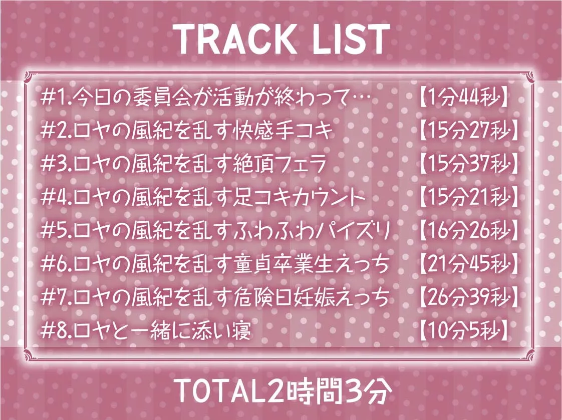 【柚木つばめ×JKサキュバス】委員長サキュバスの風紀を乱す搾精活動!【フォーリーサウンド】【sage・ジョー】