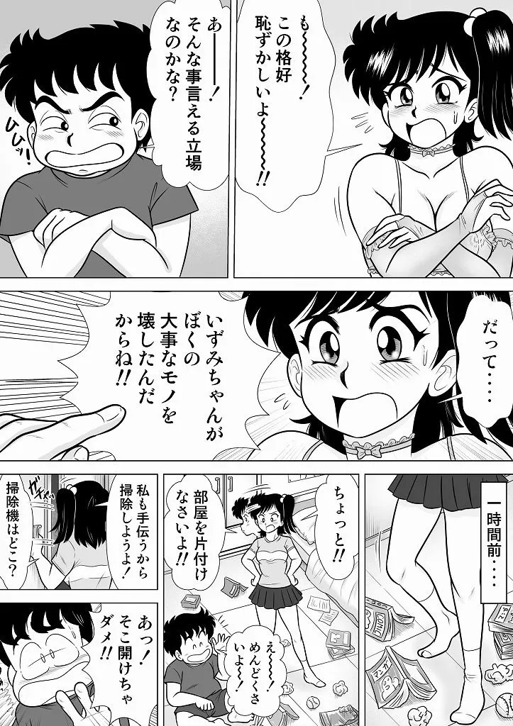 【ハートキャッチいずみちゃん】いずみちゃん敏感ハート3 【ハートキャッチいずみちゃん】いずみちゃん敏感ハート3
