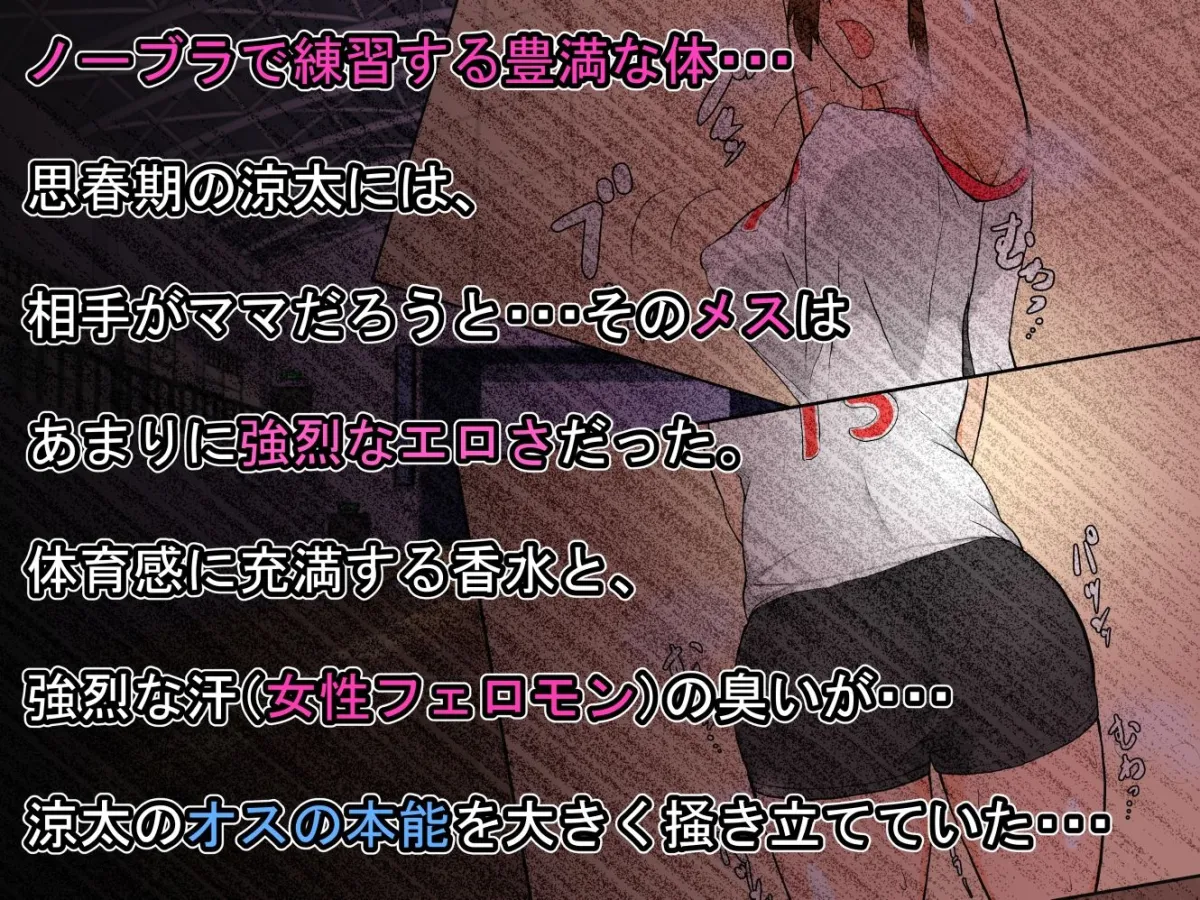 【おねショタ】ママさんバレー部の巨乳美人な2児ママをいただきマンモス