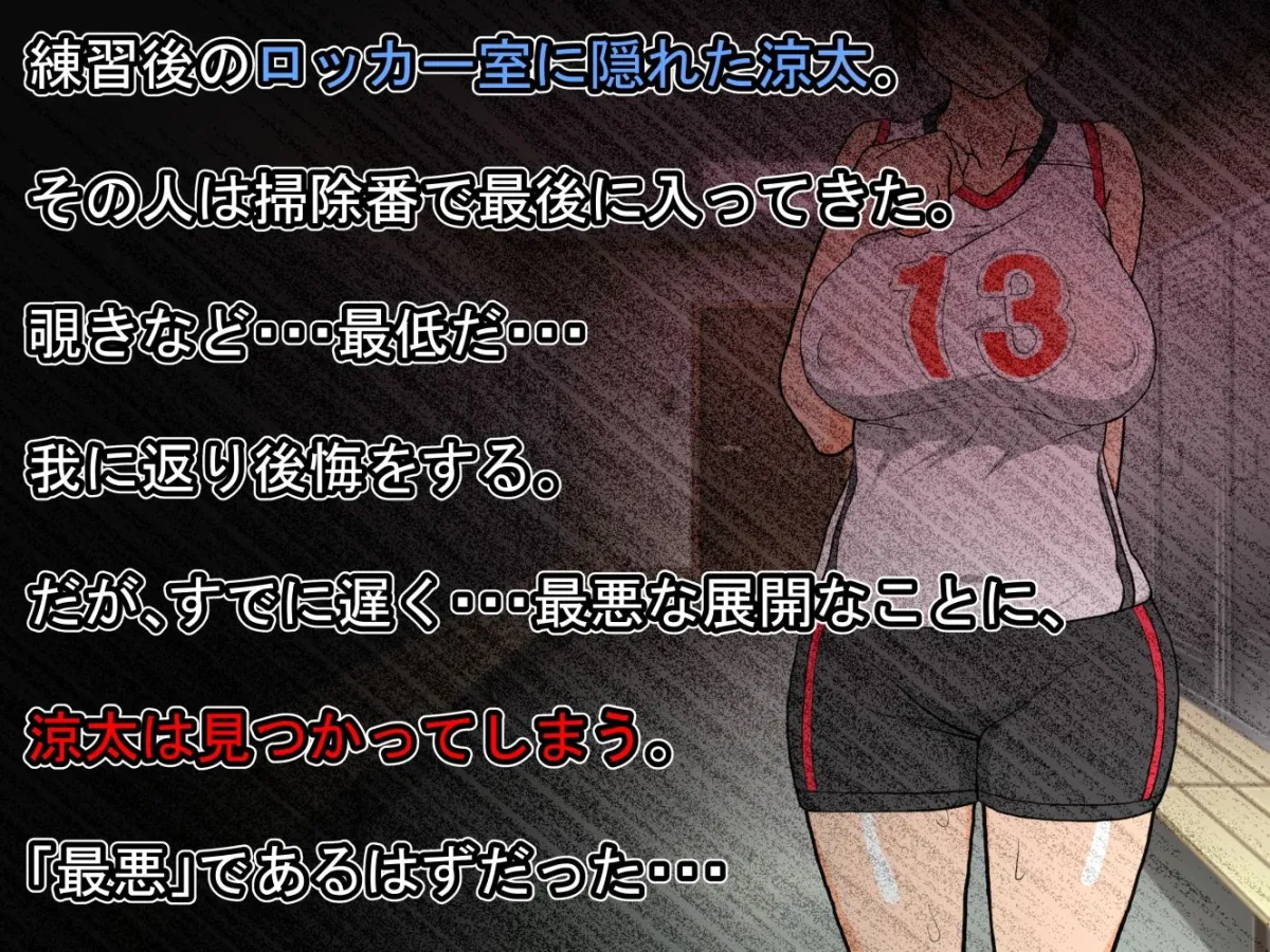 【おねショタ】ママさんバレー部の巨乳美人な2児ママをいただきマンモス