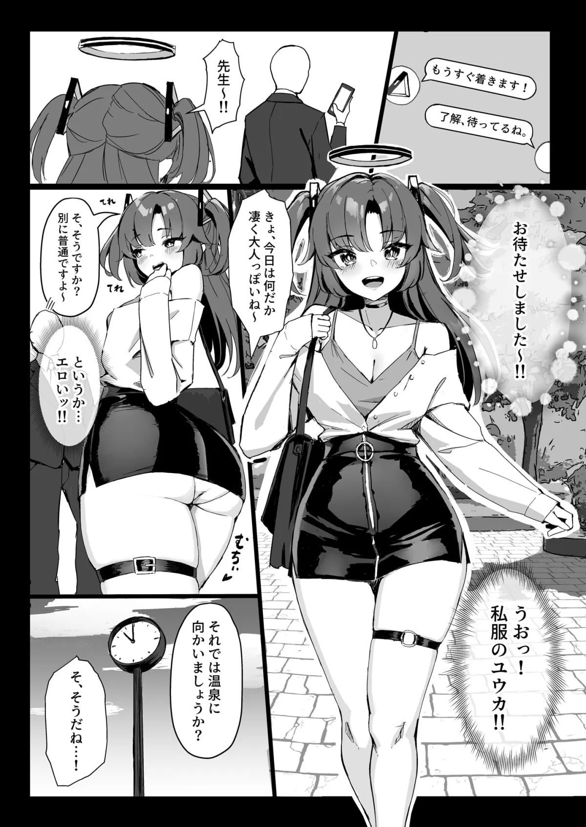 【ブルアカ 早瀬ユウカ】セミナー会計はエッチがしたい。温泉編 前編