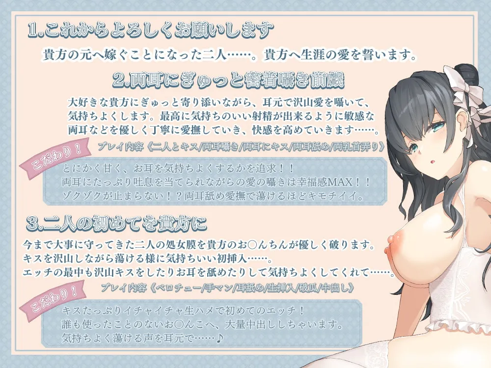 【伊ヶ崎綾香＆逢坂成美】【超両耳密着ご奉仕】少子化対策で貴方は2人のお嫁さんを貰う事になりました!【両耳舐め】【笹目めと】