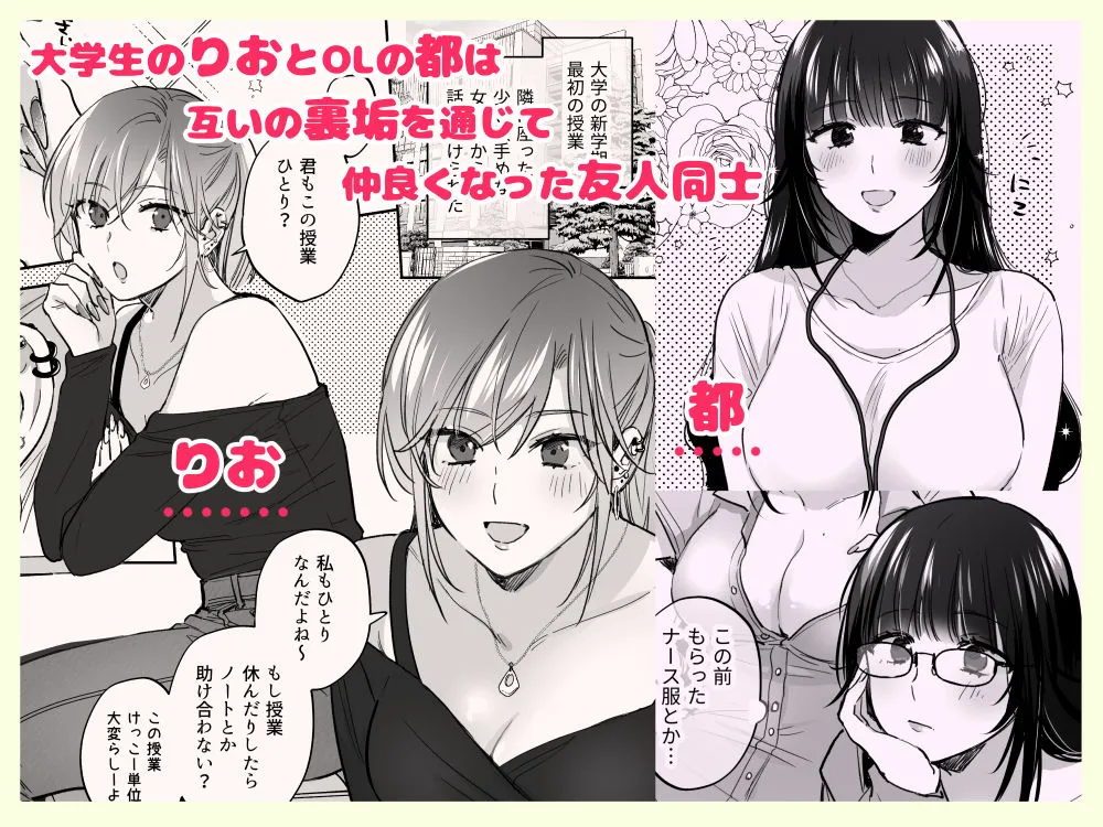 裏垢女子はオナホコキがしたい！～ナンパした童貞男子をオナホでたっぷりかわいがる漫画～