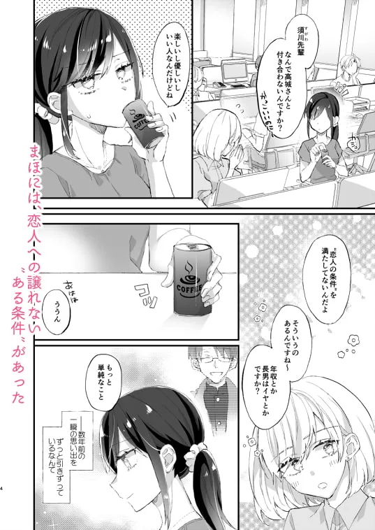 【隠れ眼鏡男子×眼鏡フェチクール系OL】メガネじゃなければ落ちてないのに!