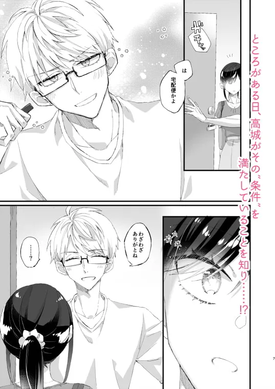 【隠れ眼鏡男子×眼鏡フェチクール系OL】メガネじゃなければ落ちてないのに!