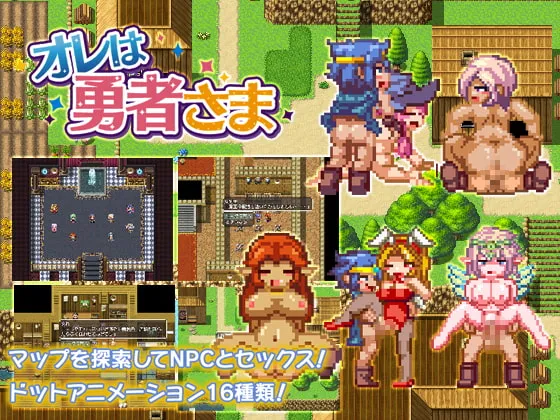 【ファンタジーNPC姦ドットエロアニメRPG】オレは勇者さま