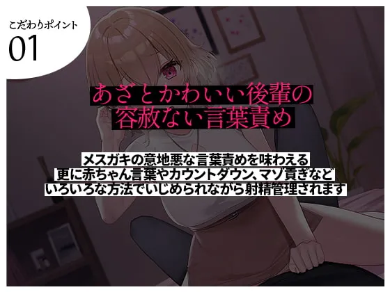 【ありがた～い私】【限定100円/射精管理】あざとかわいいメスガキに言葉責めでわからせられて負けイキする音声【やたヶ谷】