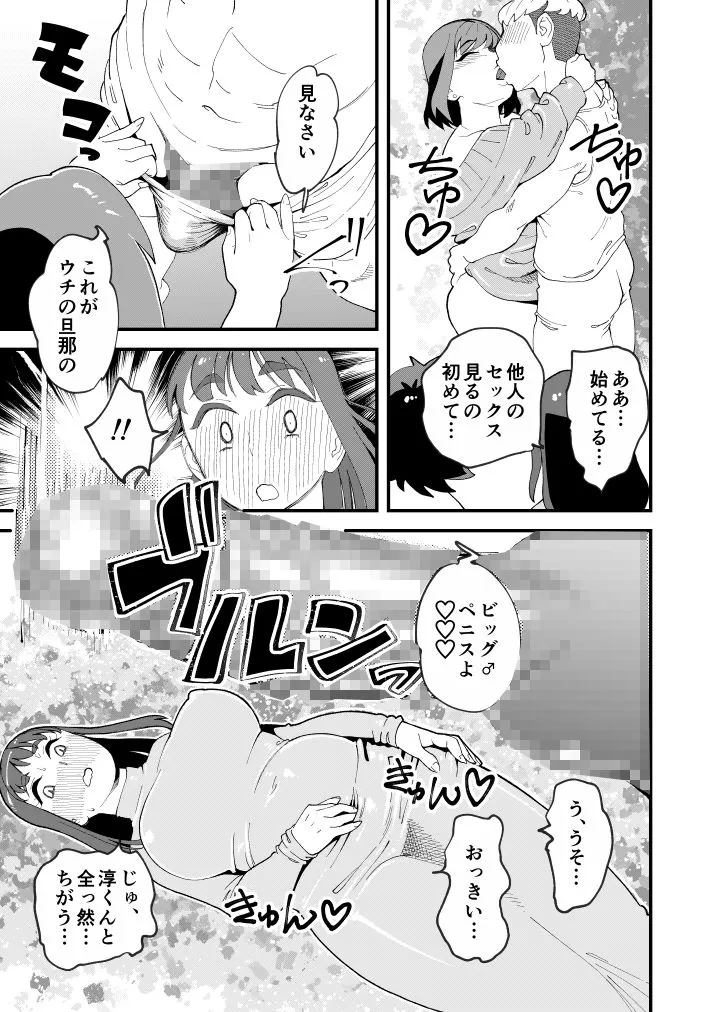 【スワッピング】共有彼女2nd 孕ませ夫婦交換