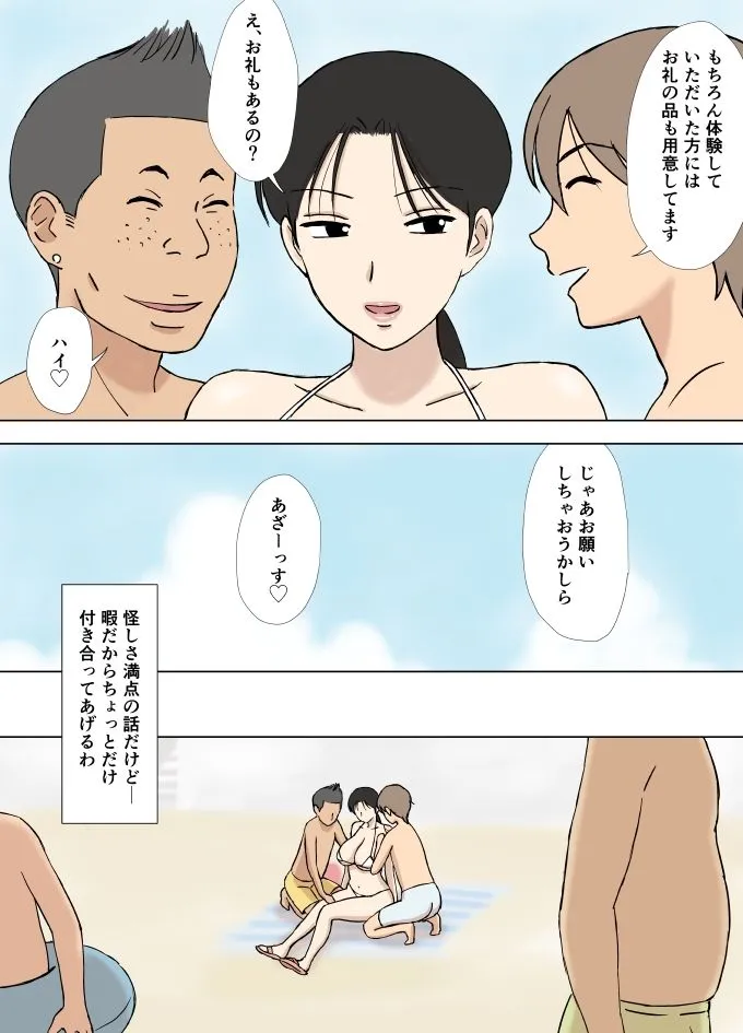 【人妻ナンパ&痴漢】絡まれ妻の今日子さん あぶない海水浴編+絶倫義兄編 【人妻ナンパ&痴漢】絡まれ妻の今日子さん あぶない海水浴編+絶倫義兄編