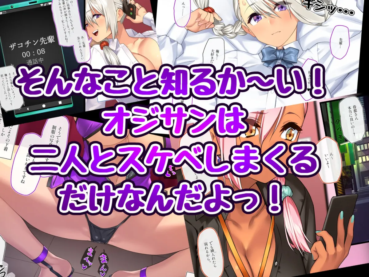 【白ギャル＆黒ギャル 双子JK】オジサンと隷属ギャル双子姉妹