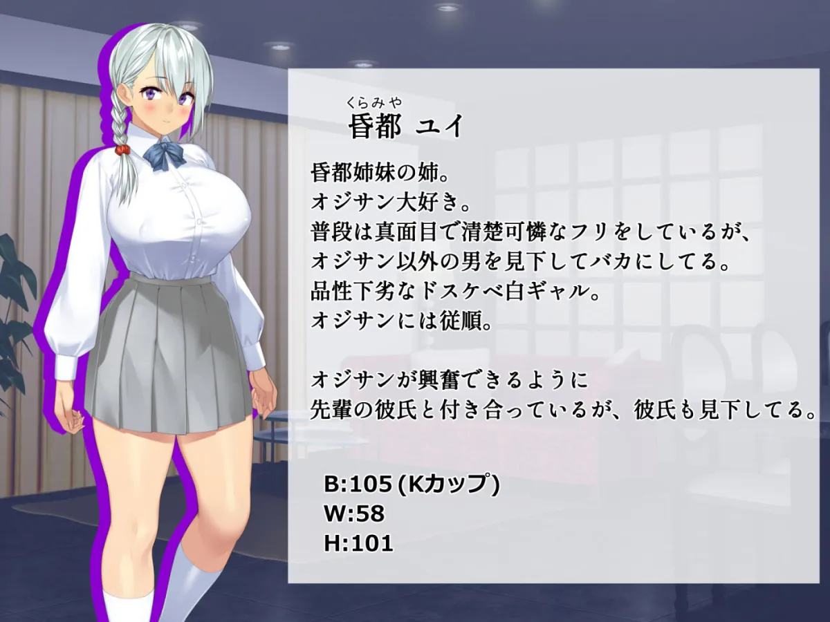 【白ギャル＆黒ギャル 双子JK】オジサンと隷属ギャル双子姉妹