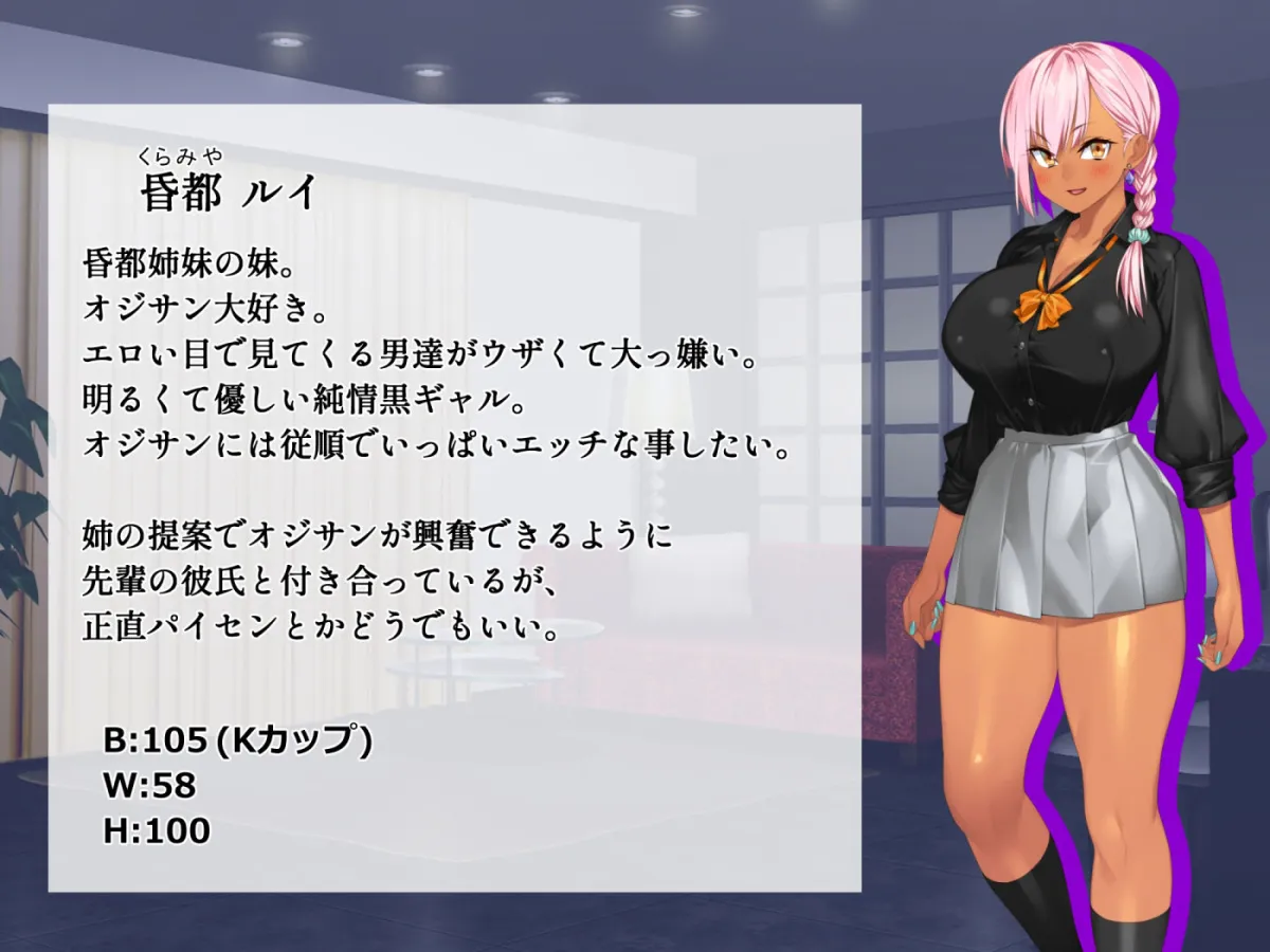 【白ギャル＆黒ギャル 双子JK】オジサンと隷属ギャル双子姉妹