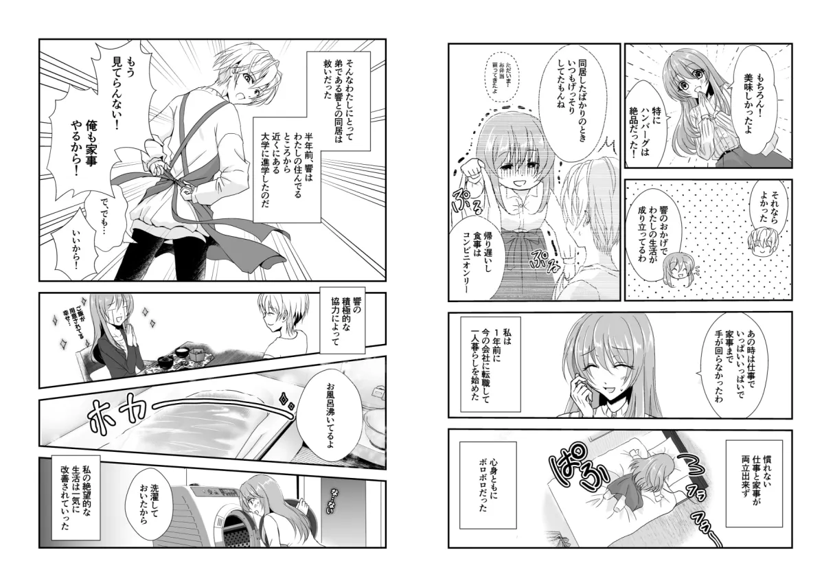 【義弟×姉 NTR】こんな弟、知らない~しっかり者で、優しくて。姉想いな(義)弟は私のことが大好きな変態でした~ 【義弟×姉 NTR】こんな弟、知らない~しっかり者で、優しくて。姉想いな(義)弟は私のことが大好きな変態でした~