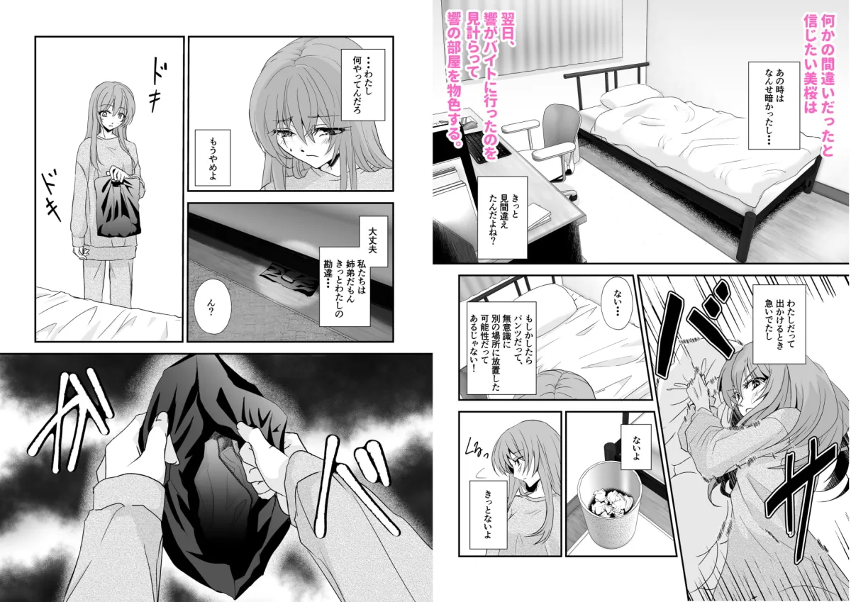 【義弟×姉 NTR】こんな弟、知らない~しっかり者で、優しくて。姉想いな(義)弟は私のことが大好きな変態でした~ 【義弟×姉 NTR】こんな弟、知らない~しっかり者で、優しくて。姉想いな(義)弟は私のことが大好きな変態でした~