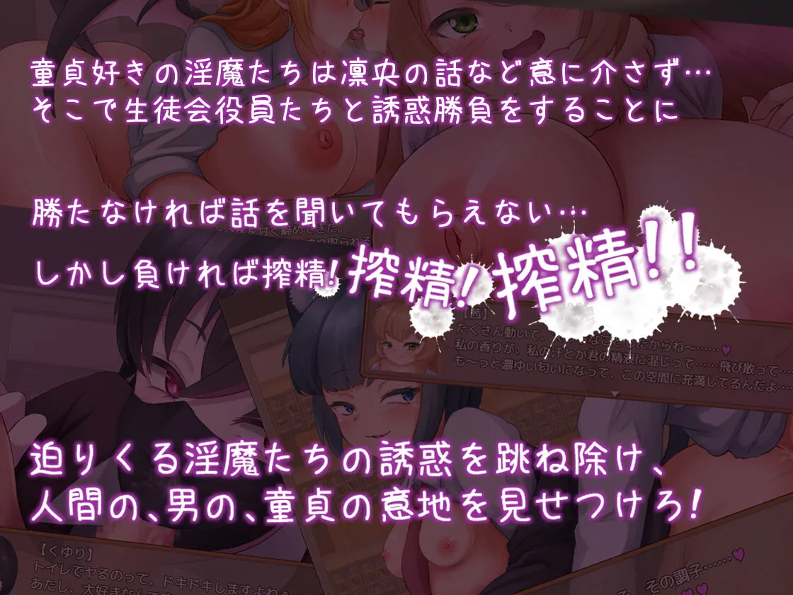 【女性優位 JKサキュバス学園RPG】乗り込め!淫魔生徒会