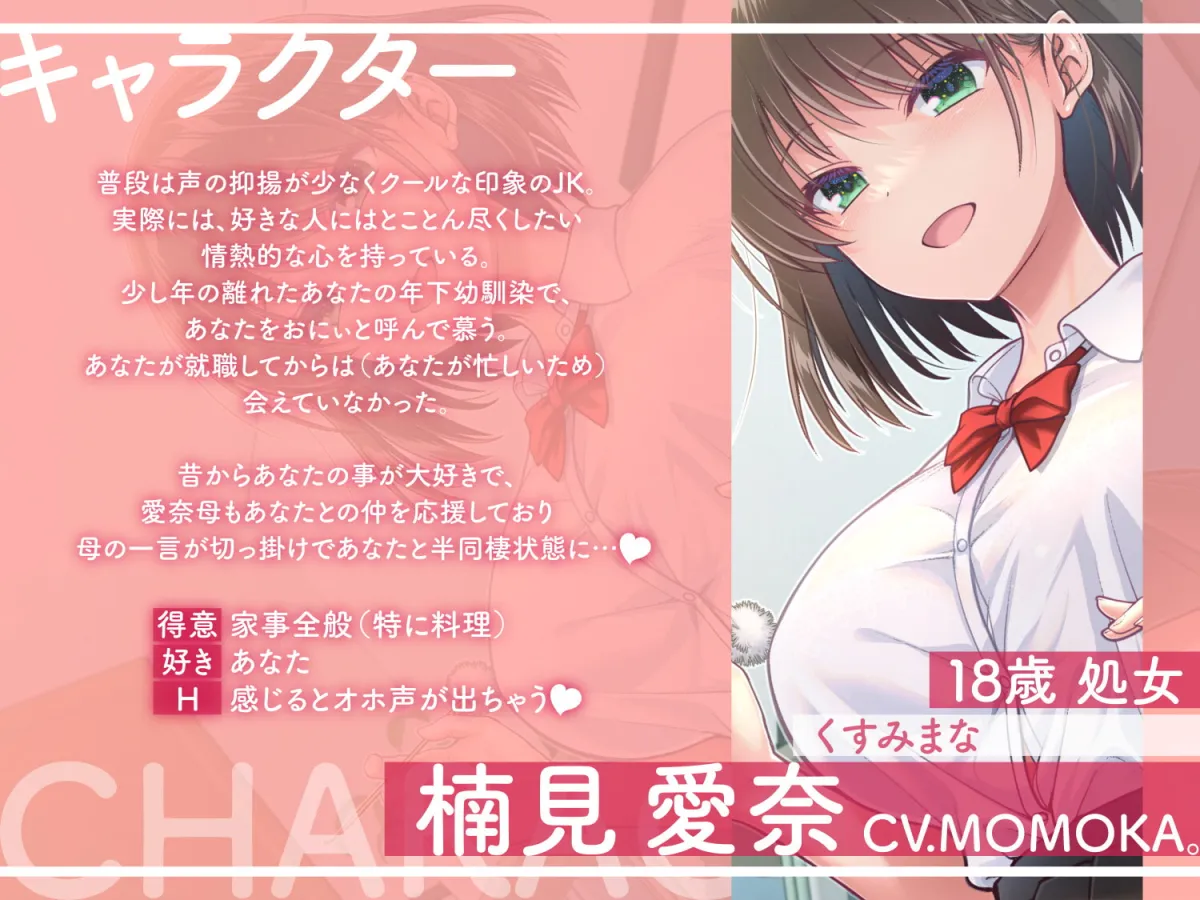 【MOMOKA。】【甘オホ】社畜のあなたを慕い全肯定してくれる年下幼馴染クールJKと癒しのイチャラブ生ハメ性活【樹宮匡平】