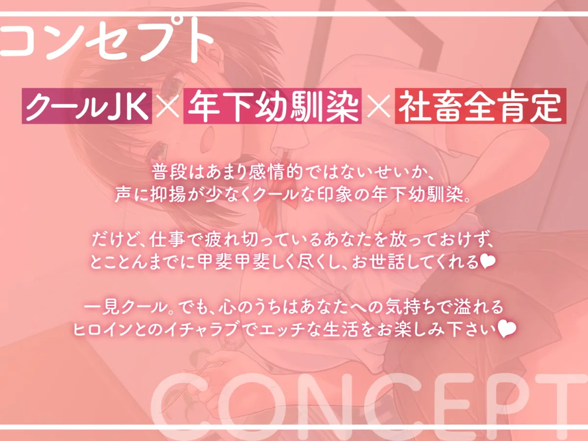 【MOMOKA。】【甘オホ】社畜のあなたを慕い全肯定してくれる年下幼馴染クールJKと癒しのイチャラブ生ハメ性活【樹宮匡平】