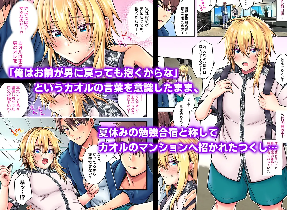 【男子高校生女体化TSF】俺の親友はTS(性転換)体質4.5